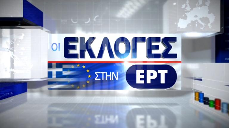 Εκλογές 2019 στην ΕΡΤ 