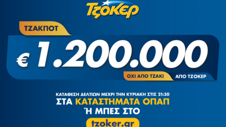 ΝΕΟ ΤΖΑΚ ΠΟΤ ΣΤΗΝ ΚΛΗΡΩΣΗ ΤΗΣ ΠΕΜΠΤΗΣ 6/6/2019 ΣΤΟ ΤΖΟΚΕΡ