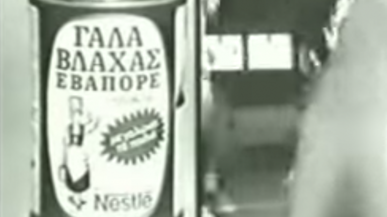 Τέλος στο ιστορικό ελληνικό εργοστάσιο του "Γάλα Βλάχας"-Χωρίς δουλειά έμειναν οι εργαζόμενοι