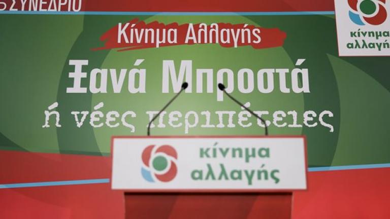 Εκλογές 2019: Αυτοί είναι οι υποψήφιοι βουλευτές στο ψηφοδέλτιο Επικρατείας του ΚΙΝΑΛ