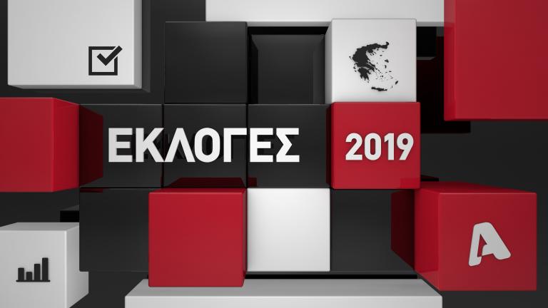 Εκλογές 2019: Παράταση παίρνουν οι αλλαγές στον Alpha 