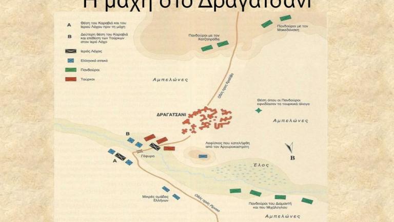 Σαν σήμερα 6 Ιουνίου 1821 ξεκινά η μάχη του Δραγατσανίου στη Μολδοβλαχία​​​​​​​