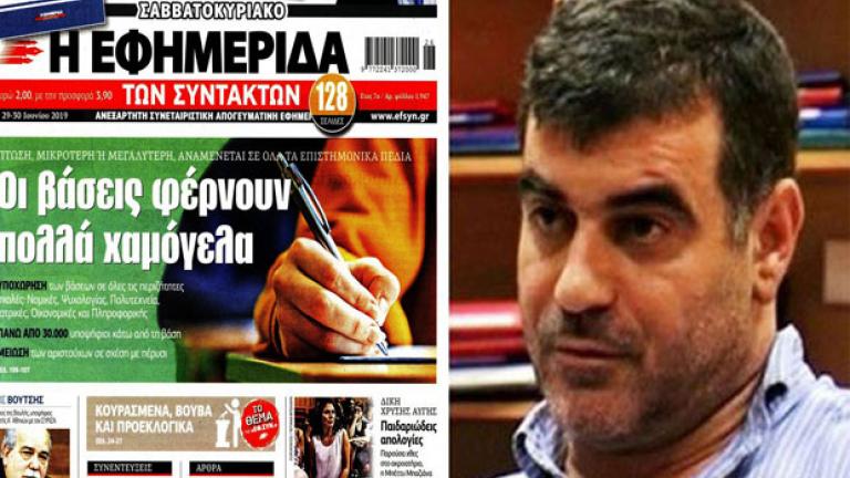 Γιατί κατηγορεί η «Εφημερίδα των Συντακτών» τoν Κώστα Βαξεβάνη για «προβοκάτσια» και «άθλια παραποίηση» 