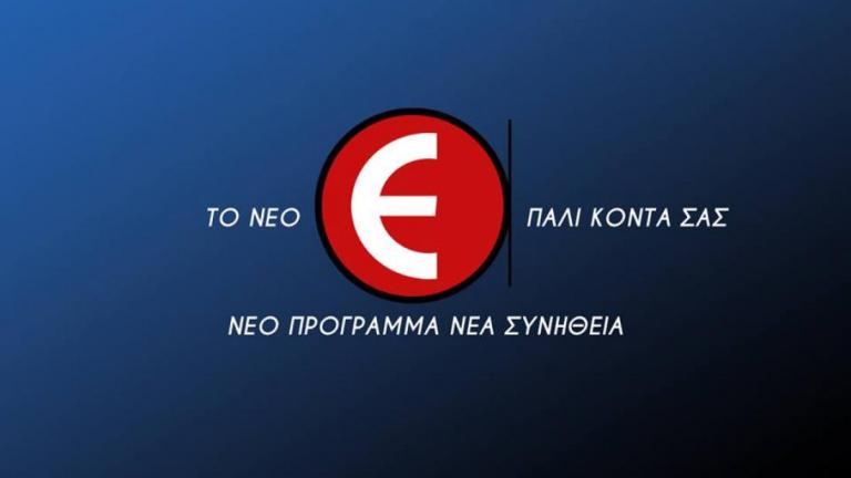 Καμπάνα από το Εθνικό Συμβούλιο Ραδιοτηλεόρασης στο Epsilon