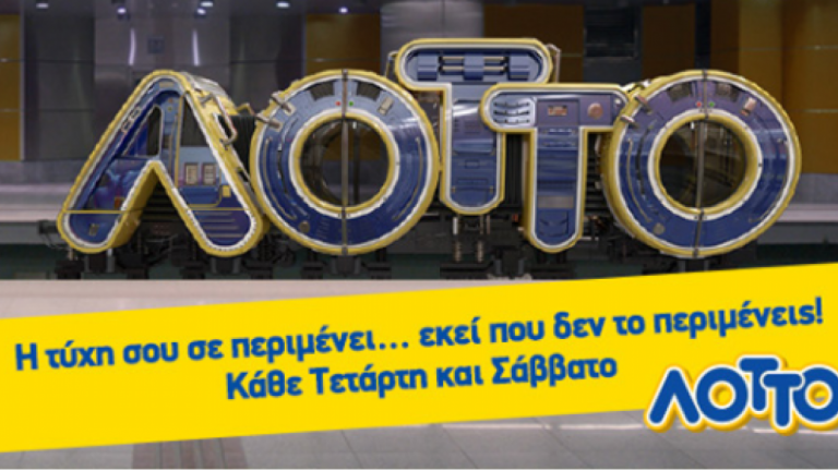 Κλήρωση ΛΟΤΤΟ του Σαββάτου (22/6/19): Μοιράζει περισσότερα από 300.000 ευρώ στους υπερτυχερούς