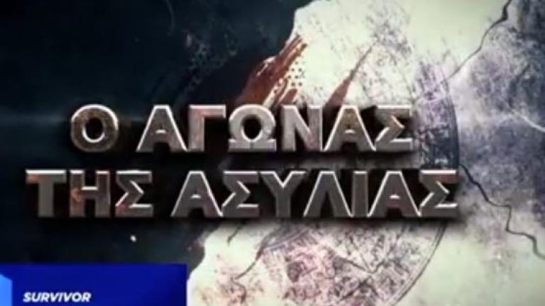 Survivor spoiler: Ποιος κερδίζει σήμερα (16/06) την ασυλία 