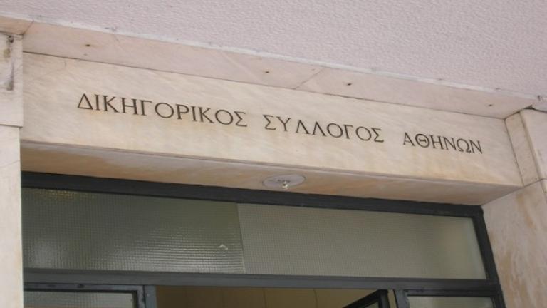 Αντίθετος ο Δικηγορικός Σύλλογος Αθηνών σε διάταξη του νομοσχεδίου για το επιτελικό κράτος 