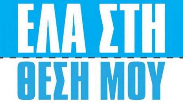 Έλα στη θέση μου: Τα νέα πρόσωπα που μπαίνουν στη σειρά 