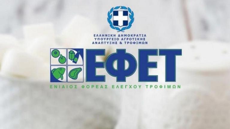 Παραιτήθηκε ο πρόεδρος του ΕΦΕΤ