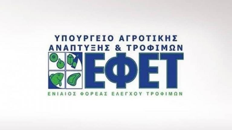 Πρόστιμα 112.025 ευρώ από τον ΕΦΕΤ  