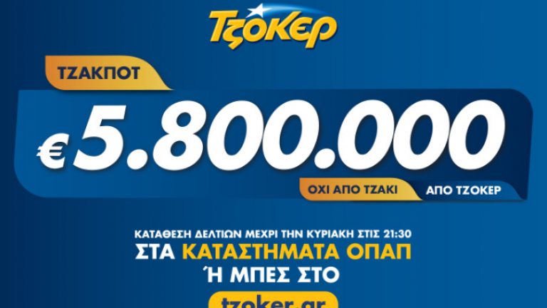 Όλοι για τα 5,8 εκατ. ευρώ του ΤΖΟΚΕΡ-Οι λουόμενοι αφήνουν τις ξαπλώστρες για να δοκιμάσουν την τύχη τους