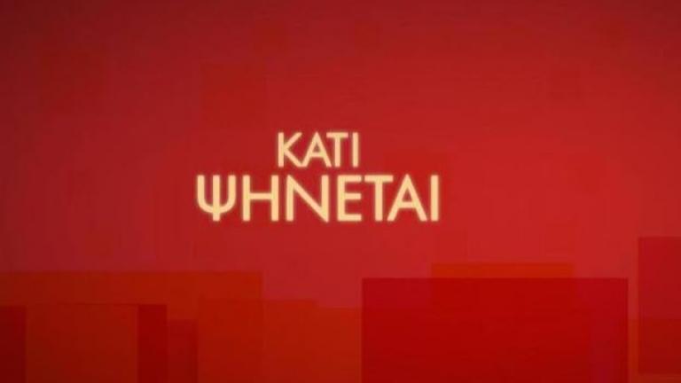 Κάτι ψήνεται: Ετοιμάζονται νέα επεισόδια 