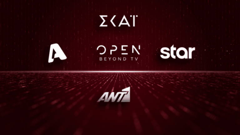 To πρόγραμμα της τηλεόρασης την Τετάρτη (17/07) 