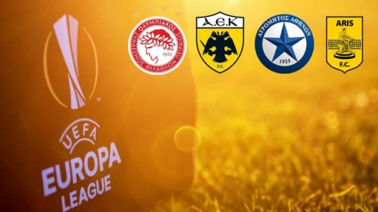 Europa League: Οι αντίπαλοι ΑΕΚ, Άρη, Ατρομήτου και Ολυμπιακού