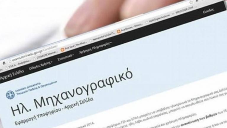 Μέχρι τις 17 Ιουλίου η παράταση υποβολής μηχανογραφικού