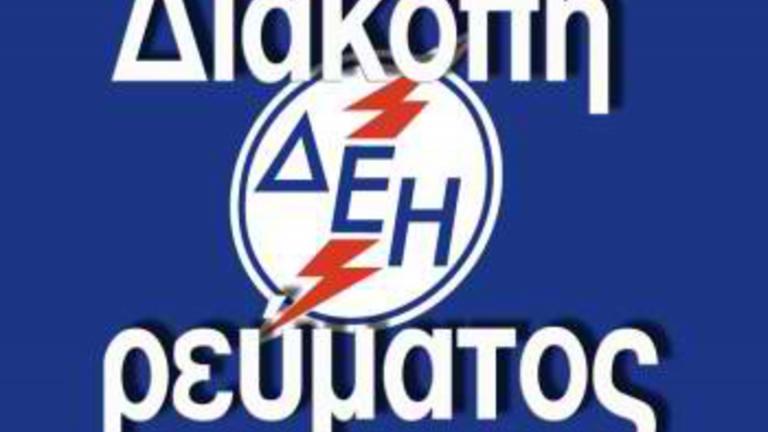 Διακοπή ρεύματος στο κέντρο της Αθήνας και άλλες περιοχές της Ατιικής
