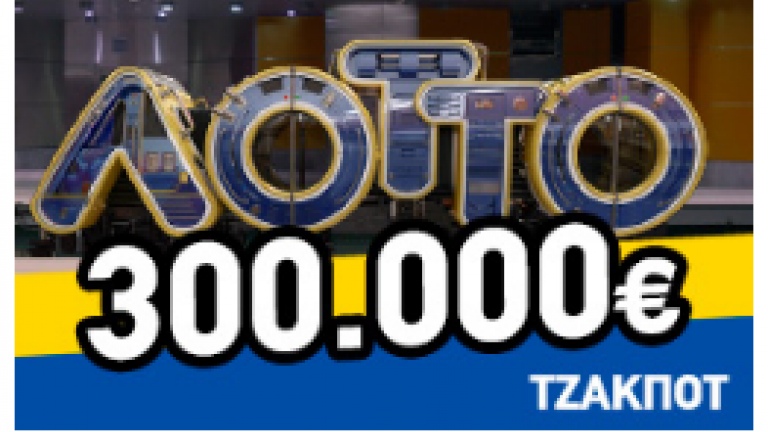 ΤΖΑΚ ΠΟΤ στο ΛΟΤΤΟ της Τετάρτης 28/8/2019: Δείτε εδώ τους τυχερούς αριθμούς της 2048 κλήρωσης Κατηγορία
