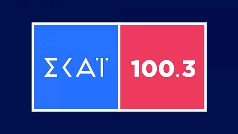 Από τον Real FM στον ΣΚΑΪ 100,3