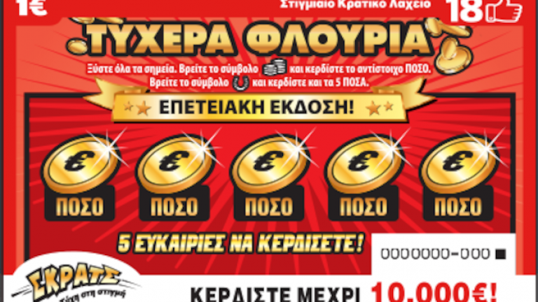 : Κέρδη 2.376.282 ευρώ την προηγούμενη εβδομάδα