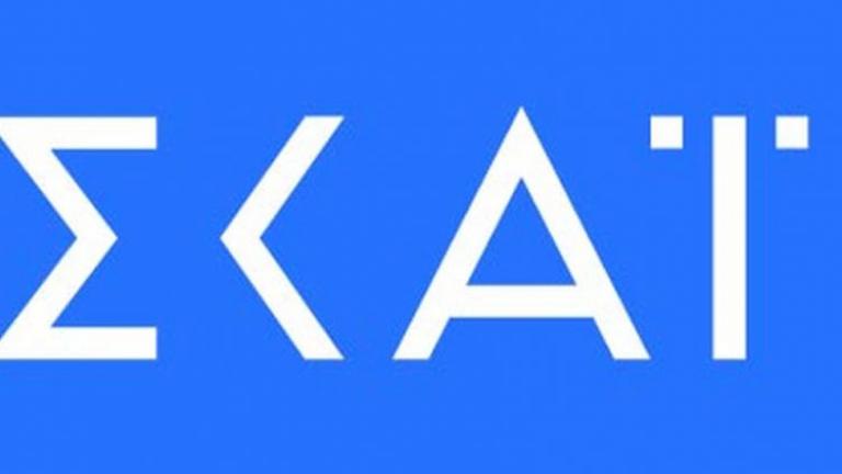 Τηλεθέαση: Στην κορυφή οι ειδήσεις του ΣΚΑΙ το Σαββατοκύριακο 