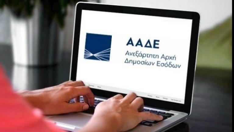 Με email θα ενημερώνει η ΑΑΔΕ για συμψηφισμούς επιστροφών με οφειλές