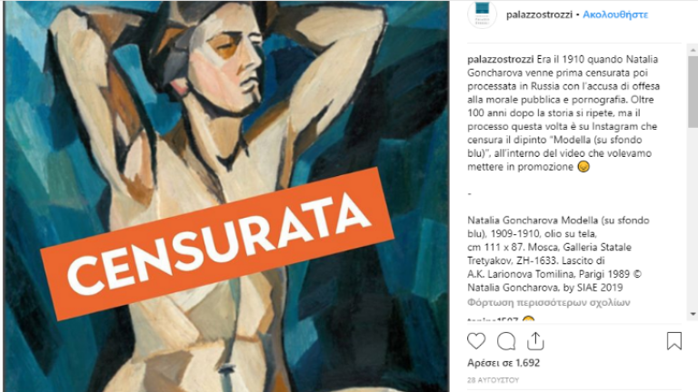Το Instagram λογόκρινε πίνακα και το «ξανασκέφτηκε»
