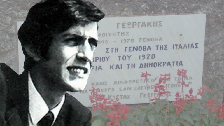 Σαν σήμερα 19 Σεπτεμβρίου 1970 αυτοπυρπολείται​​​​​​​​​​​​​​ στη Γένοβα ο φοιτητής Κώστας Γεωργάκης σε ένδειξη διαμαρτυρίας στη χούντα