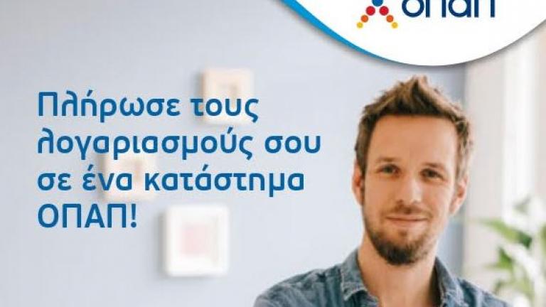 Δόση ΕΝΦΙΑ: Πού και πώς να πληρώσετε εύκολα και γρήγορα – Πληρωμή στα καταστήματα ΟΠΑΠ μέχρι αργά το βράδυ