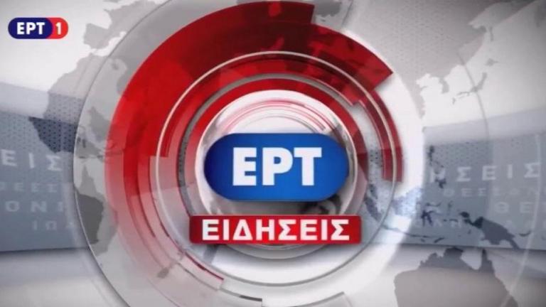 Ποιοι θα παρουσιάσουν τα δελτία ειδήσεων της ΕΡΤ; 