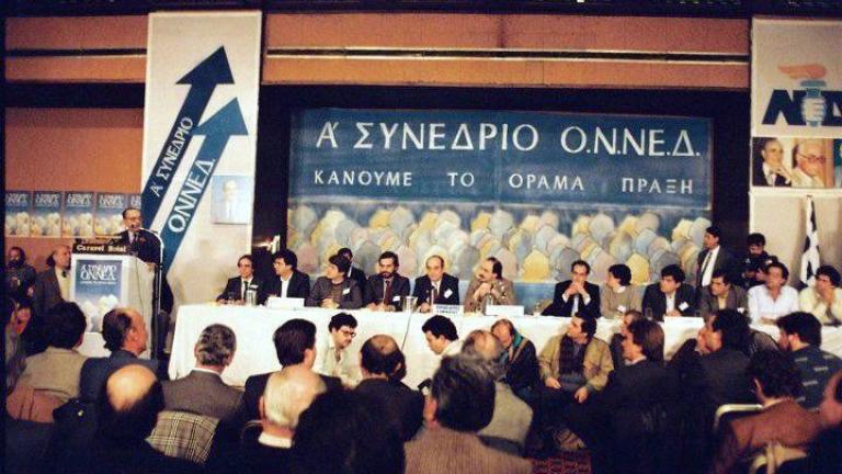 ΟΝΝΕΔ: H ιστορία της από το 1974 έως σήμερα - Ανοίγει τις εργασίες του το 12ο Συνέδριο