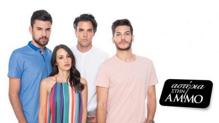 Αστέρια στην άμμο (15/11): Τι θα γίνει σήμερα 