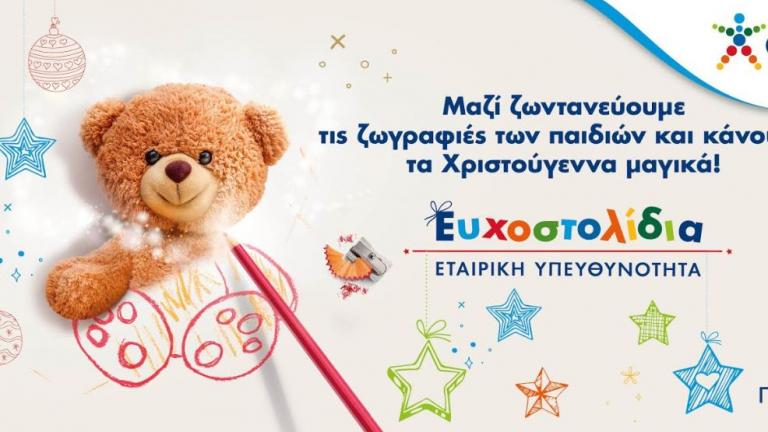 Τα Ευχοστολίδια του ΟΠΑΠ χαρίζουν τη μαγεία των Χριστουγέννων σε παιδιά  που έχουν ανάγκη 