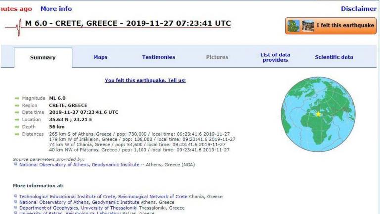  Σεισμός τώρα: Πολύ ισχυρή σεισμική δόνηση μεταξύ Κυθήρων - Κρήτης - Αισθητός στην Αθήνα