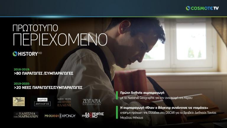 Μεταδόσεις στα 4Κ από την Cosmote TV, στο SD η ελεύθερη TV!