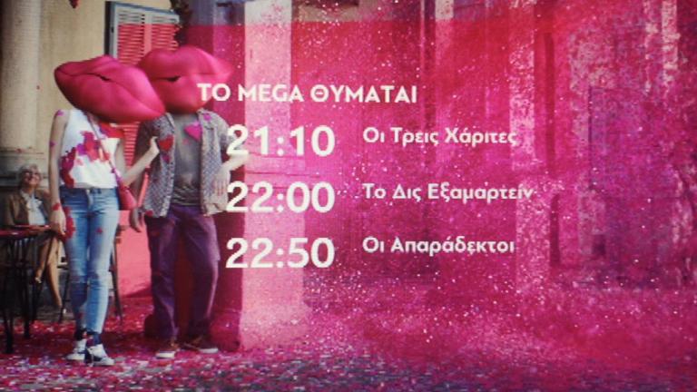 Νέο Mega με νέες σειρές