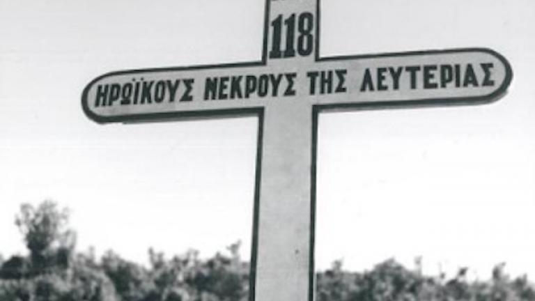 Σαν σήμερα 26 Νοεμβρίου 1943 οι ναζί εκτελούν στο Μονοδένδρι Λακωνίας 118 Έλληνες ομήρους
