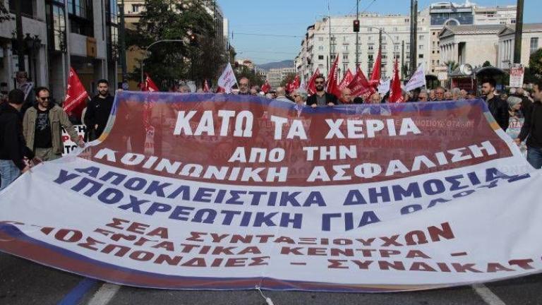 Συλλαλητήριο εργαζομένων, αυτοαπασχολουμένων, συνταξιούχων