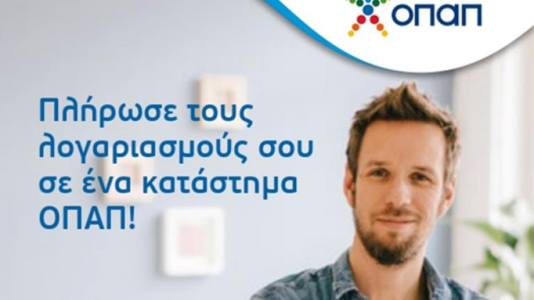 Πληρωμή τελών κυκλοφορίας και ΕΝΦΙΑ στα καταστήματα ΟΠΑΠ μέχρι αργά το βράδυ – Αποφύγετε τις ουρές της τελευταίας στιγμής