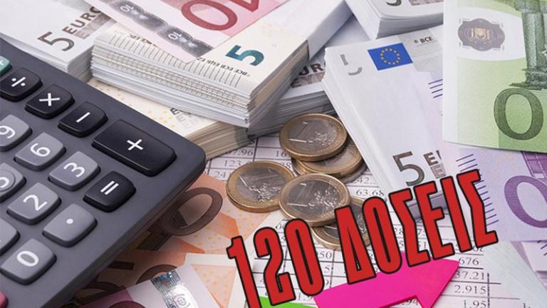 120 δόσεις: Πεντάμηνη παράταση για χρέη στα ασφαλιστικά ταμεία