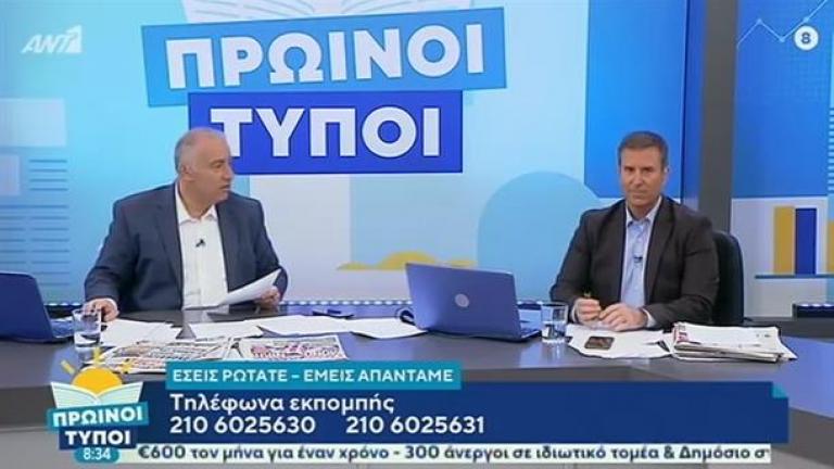 Οι «Πρωινοί τύποι», ανακοίνωσαν «στον αέρα» αποχώρηση αρχισυντάκτη από τον ΑΝΤ1