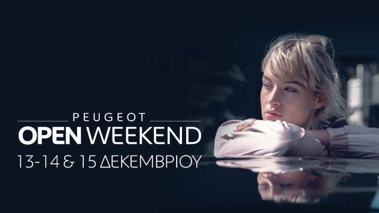 PEUGEOT OPEN WEEKEND - Ένα τριήμερο γεμάτο εκπλήξεις