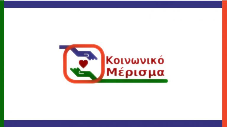  Κοινωνικό μέρισμα 2019: Προβλήματα με ΑΜΕΑ και ανέργους - Απαντήσεις στις απορίες όσων απορρίφθηκαν 