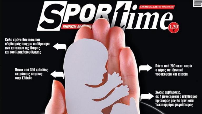 H απάντηση του Sportime για το πρωτοσέλιδο που προκάλεσε 