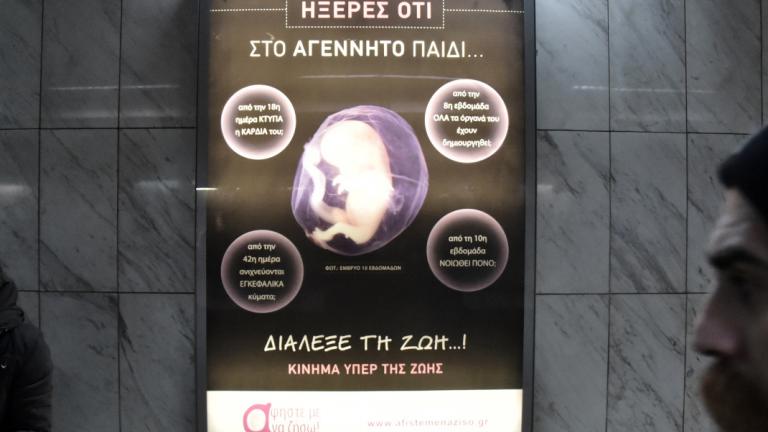 Στην αντεπίθεση περνά το κίνημα «αφήστε με να ζήσω!»: Αντισυνταγματικό το κατέβασμα της διαφήμισης