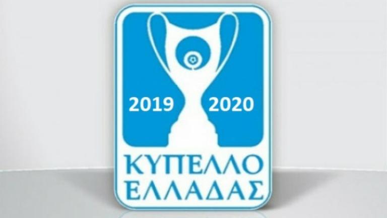 Το πρώτο βήμα στους «16» του Κυπέλλου Ελλάδας