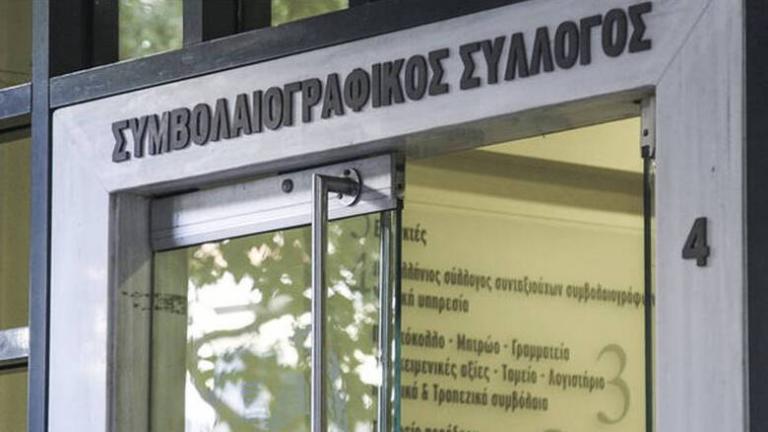 Αποχή των συμβολαιογράφων έως τις 26 Ιανουαρίου