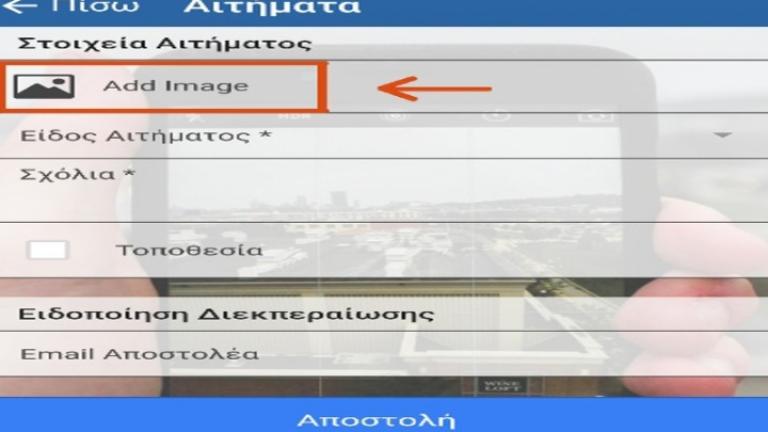 Άνοιξε η ηλεκτρονική πλατφόρμα του δήμου Αθηναίων για δήλωση τετραγωνικών μέτρων ακινήτων