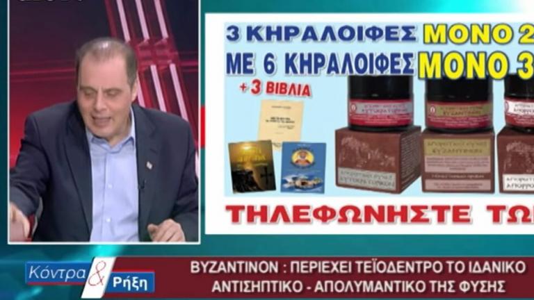 Σε ακρόαση ο Βελόπουλος για τις κηραλοιφές κατά του Κοροναϊού 