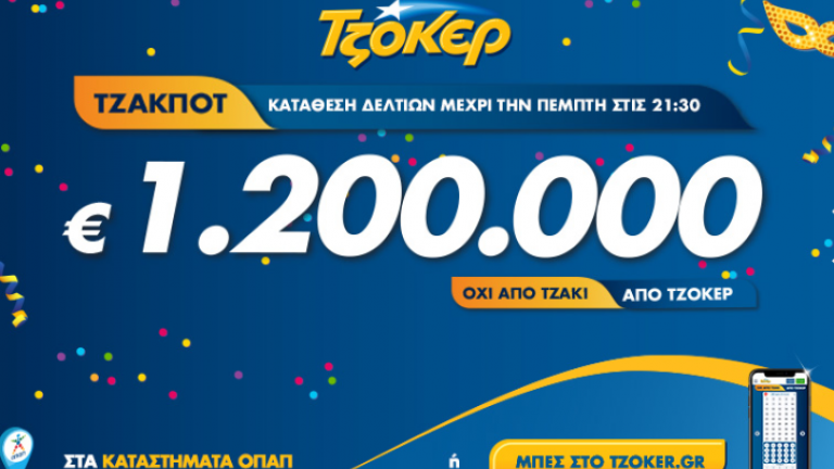 Τζακ ποτ στο Τζόκερ, κλήρωση 2101, Κυριακή 1 Μαρτίου 2020 - Στην επόμενη κλήρωση μοιράζει τουλάχιστον 1.200.000 ευρώ