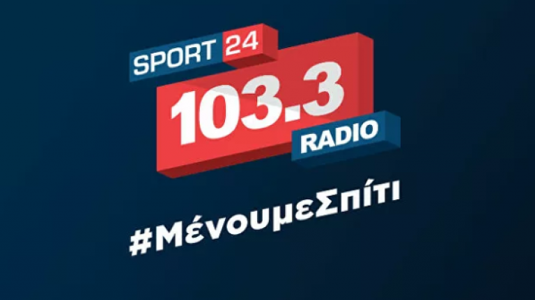 Έκλεισε αιφνιδιαστικά το αθλητικο ραδιόφωνο Sport24 radio 103.3